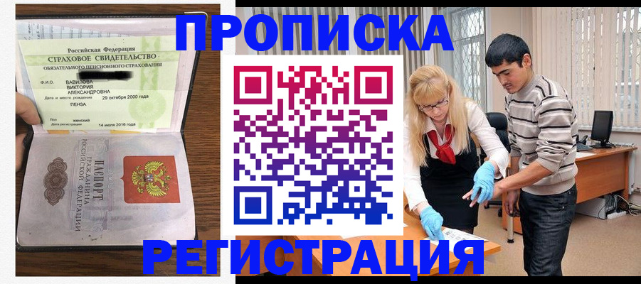 временная регистрация адрес в Ивантеевке
