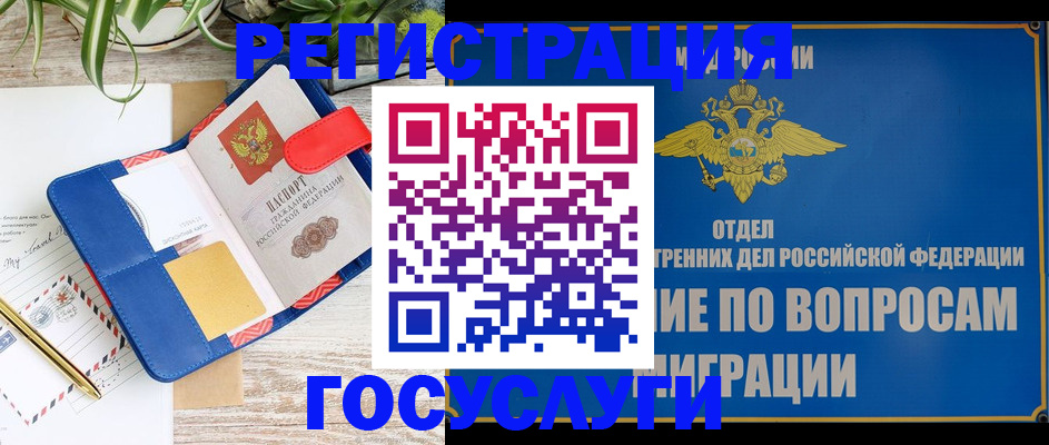 временная регистрация в Ивантеевке